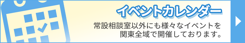 イベントカレンダー