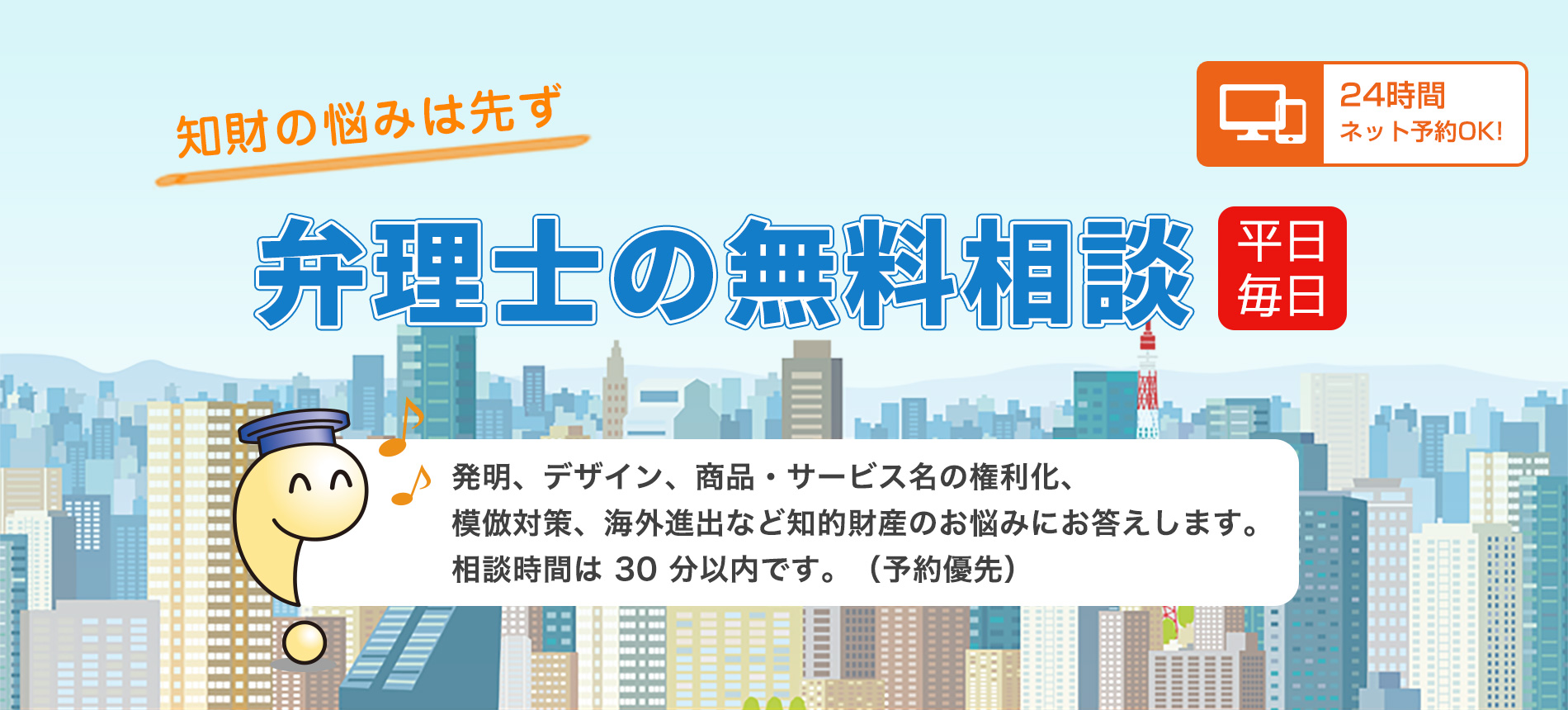 知財の悩みはまず弁理士の無料相談【平日毎日】