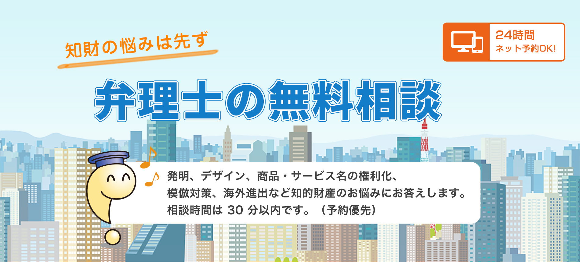 知財の悩みはまず弁理士の無料相談【平日毎日】